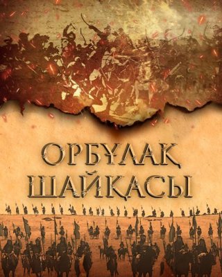 Battle of Orbulak